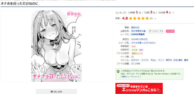 オナホを買っただけなのにDLsite